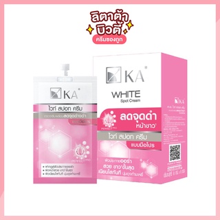 [กล่อง x6ซอง] เคเอ ไวท์ สปอท ครีม KA WHITE SPOT CREAM สูตรลดจุดด่างดำแบบมือโปร 8 กรัม