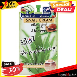 🔥สินค้าขายดี!! ฟูจิ ครีมหอยทาก ผลิตภัณฑ์บำรุงผิวหน้า 15กรัม Fuji Snail Cream with Aloe Vera 15g