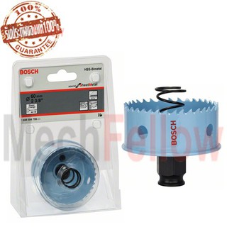 Bosch โฮซอเจาะเหล็ก 60mm 2 3/8นิ้ว Bosch