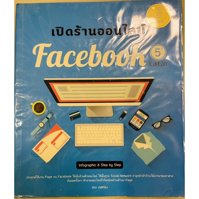 หนังสือ เปิดร้านออนไลน์ facebook ‼️หนังสือมือสอง‼️
