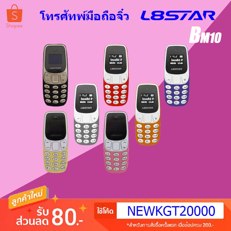 มือถือจิ๋วโทรศัพท์จิ๋วใส่ได้ 2 ซิม mini phone dual sim รุ่น L8star BM10