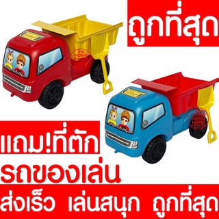 *ส่งไว* รถของเล่น รถของเล่นเด็ก (กระบะยักษ์) รถเด็กเล่น ของเล่น ของเล่นเด็ก รถเด็ก เด็กเล่น รถตัก รถบรรทุก รถเล่นทราย