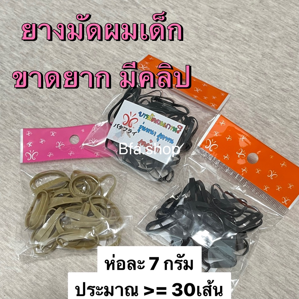 พร้อมส่ง ยางมัดผมเด็ก หนาไม่ขาดง่าย ราคาส่ง มีคลิปการดึงให้ดู