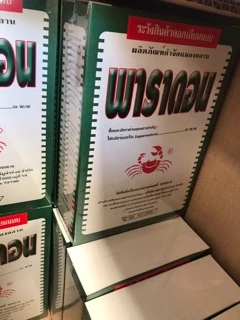 500กรัม กำจัดกิ้งกือ ตะขาบ ตะเข็บ มด พาราดอน ยาเบื่อปู ยาปู Cypermethrin