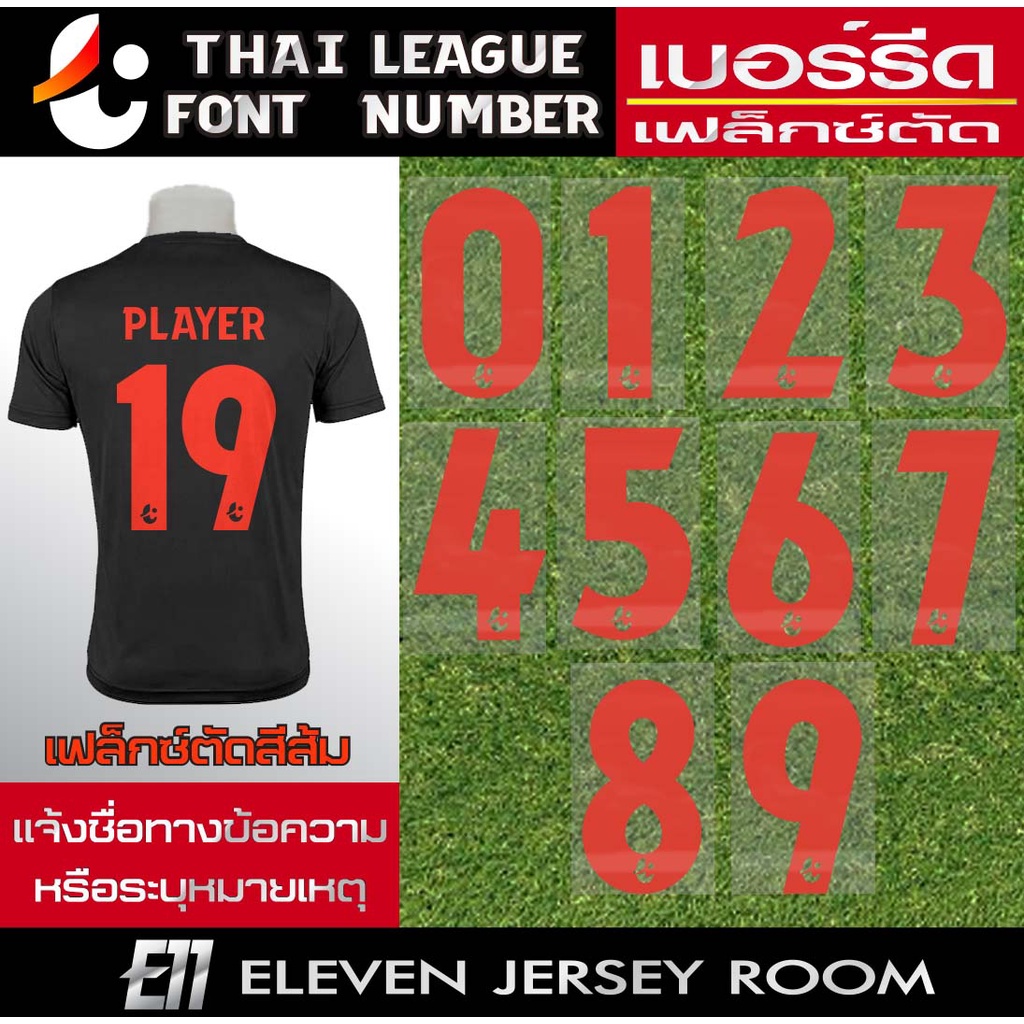 เบอร์รีดติดเสื้อ ฟอนต์ไทยลีกสีส้ม