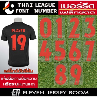 เฟล็กซ์ตัด รีดติดเสื้อ  ฟอนต์ไทยลีกสีส้ม