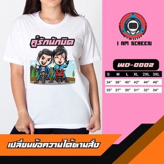 เสื้อยืดคู่รักนื้อผ้านุ่ม หนา ใส่สบาย