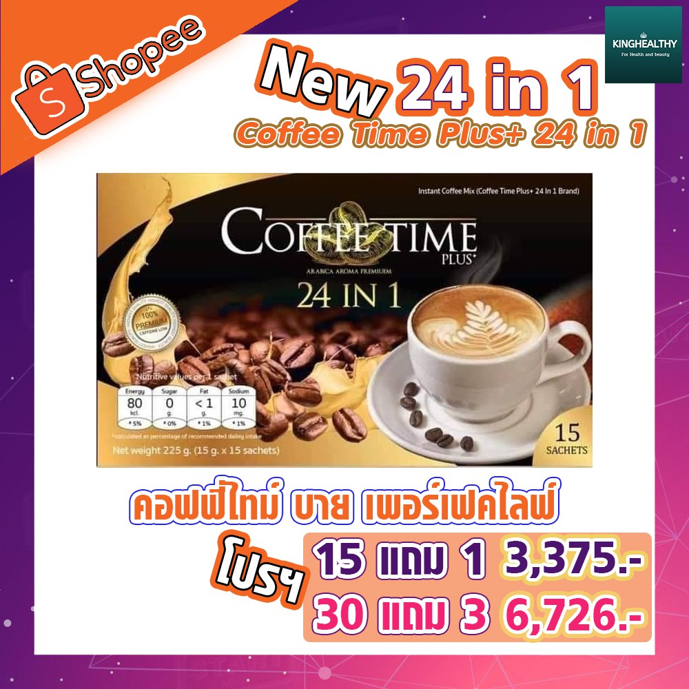 Coffee time plus คอฟฟี่ไทม์ พลัส 24in1