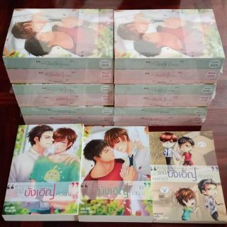 [พร้อมส่ง] My Accidental Love is You รักนี้บังเอิญคือคุณ #บังเอิญรักซีรีส์