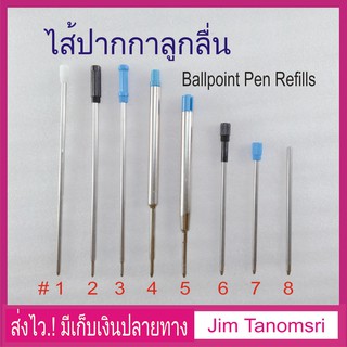 ไส้ปากกาลูกลื่น ลายเส้น 0.7mm