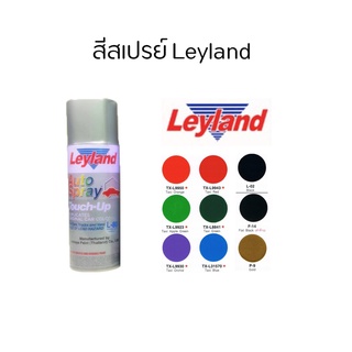 Leyland สีสเปรย์เลย์แลนด์ ขาว ดำ ดำด้าน แดง เหลือง เขียว ม่วง เทา ฟ้า ขนาด 400cc ( กระป๋องใหญ่ )