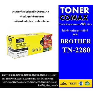 ตลับหมึกเลเซอร์ Brother รุ่น TN2280/ TN2260 XL  คุณภาพเกรดพรีเมี่ยม พิมพ์ได้สูงถึง 5,200 แผ่น ใช้ได้กับ BROTHER HL-2121