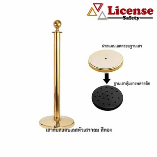 เสากั้นทางสแตนเลสหัวเสากลม (สีทอง)(1ต้น)