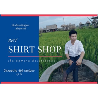 เสื้อเชิ้ตคอจีนเกาหลี