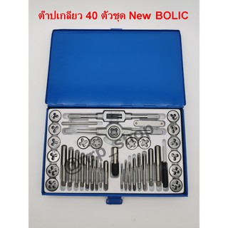 New BOLIC ต๊าปเกลียว 40 ตัวชุด