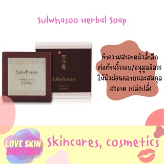 Sulwhasoo Herbal Soap 50g