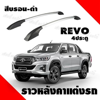 แร็คหลังคา ราวหลังคารถยนต์ แบบไม่เจาะ สำหรับรถ toyota revo 4ประตู รีโว้ (ความยาว1.3 เมตร) (1คู่ ซ้าย+ขวา) พร้อมติดตั้ง