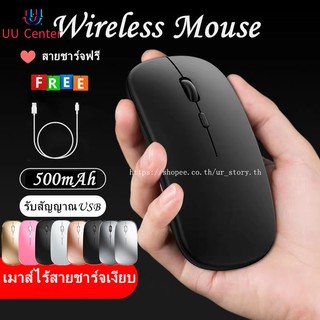 ถูกสุด เม้าส์ไร้สาย ไร้เสียง มีแบตในตัว Silent Mouse Wireless 2.4G Rechargeable ไม่ใช้ถ่าน Mac Windows