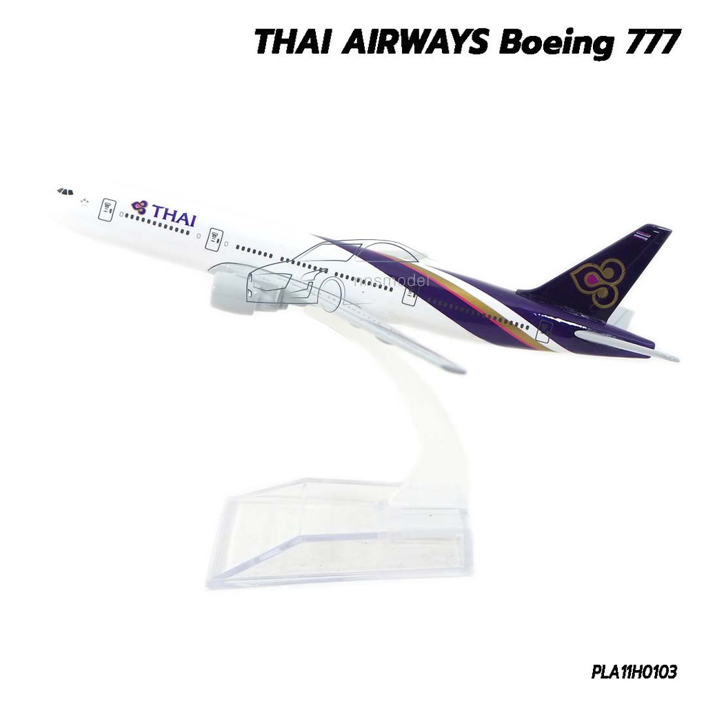 โมเดลเครื่องบิน การบินไทย THAI AIRWAYS TG B777 (16 cm) เครื่องบินเหล็ก พร้อมฐานตั้งโชว์