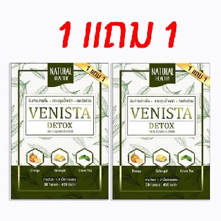 แท้💯Venista Detox เวนิสต้าดีท็อกซ์ ซื้อ1แถม1กล่อง=2กล่องได้60เม็ด