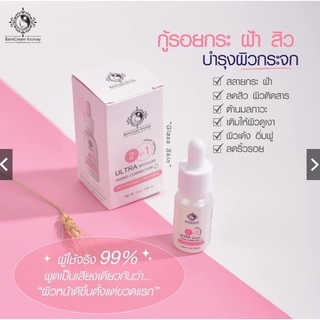 2 in 1 Ultra Spotless aging corrector กระฝ้าสิวบำรุงผิว