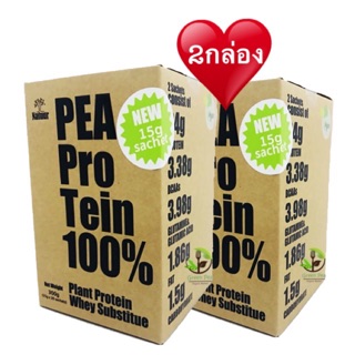 ราคา[2กล่อง] Natuur Pea protein Isolate โปรตีนถั่วลันเตา 300กรัม