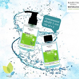 เจลแอลกอฮอล์ 100มล.x2ชิ้น 75%v/v Waterless Alcohol Hand Gel มาตรฐานใหม่