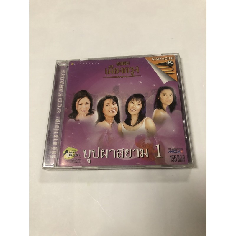 VCD คาราโอเกะ [สุนทราภรณ์] บุบผาสยาม ชุด1 มือสอง