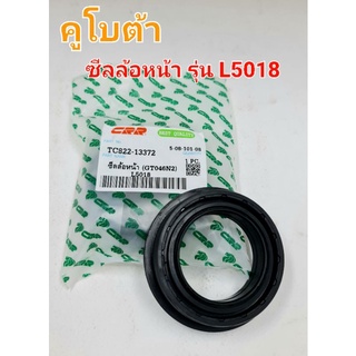 ซีลล้อหน้า คูโบต้า รุ่นL5018