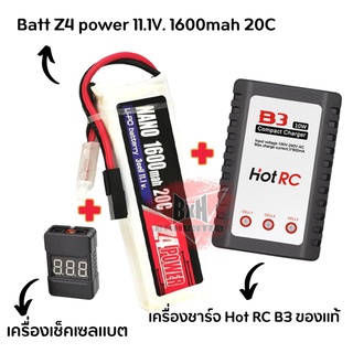 แบตลิโพZ4 power11.1V1600 mAh 20C Li-po ปลั๊กทามิย่า(set)เครื่องชาร์จแบตเตอรี่ลิโพและเช็คเซลล์ ใส่ บีบีหน้าและพานท้ายเต็ม