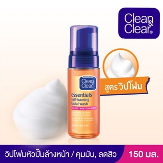 คลีน แอนด์ เคลียร์ เฟเชียล วอส์ช CLEAN AND CLEAR ESSENTIALS SELF FOAMING FACIAL WASH 150มล.