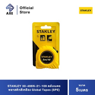 STANLEY 30-496N-21-109 ตลับเมตรพลาสติกสีเหลือง 5 ม. Global Tapes (SPE)