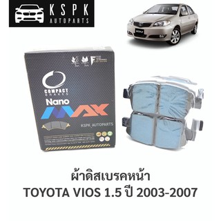 ผ้าเบรค/ผ้าดิสเบรคหน้า โตโยต้าวีออส 1.5 TOYOTA VIOS ปี 2003-2007 / DNX634