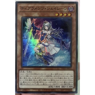 [POTE-JP014] Tearlaments Shaylen (Super Rare)