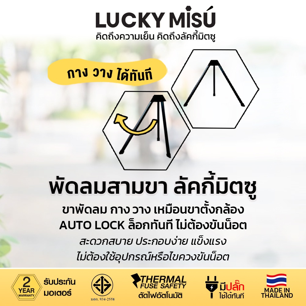 Lucky Misu พัดลมสามขา ลัคกี้มิตซู อุตสาหกรรม ใบพลาสติก 18 นิ้ว สีดำ สีเทา_101 - รูปที่ 4