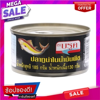 บรูคทูน่าในน้ำมัน 185กรัม Brooke Tuna in Oil 185g.