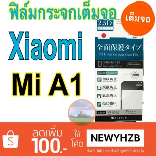 Aceiceฟิล์มกระจกxiaomi Mi A1 เต็มจอกาวสูญญากาศทั้งแผ่น