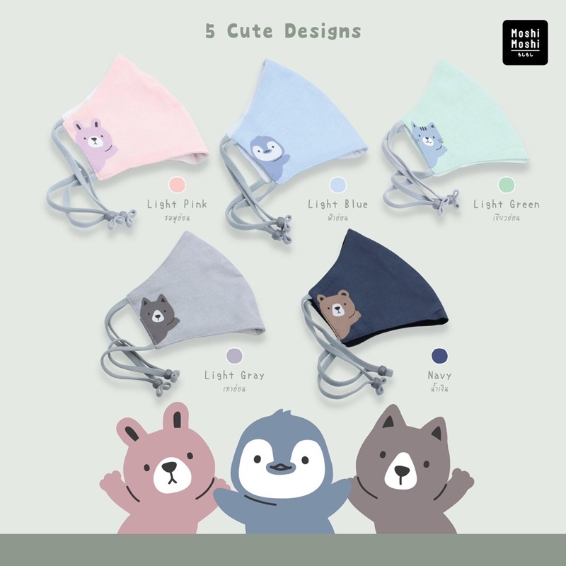 Moshi Moshi หน้ากากผ้าฝ้ายมัสลิน (Muslin Fabric Mask) 🤩🤩