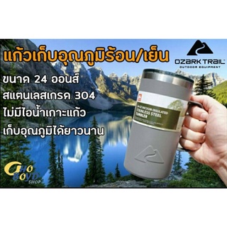 แก้ว Ozark Trails 24 Oz สายแคมป์ปิ้ง เหมาะมากๆ (สแตนเลส 304)