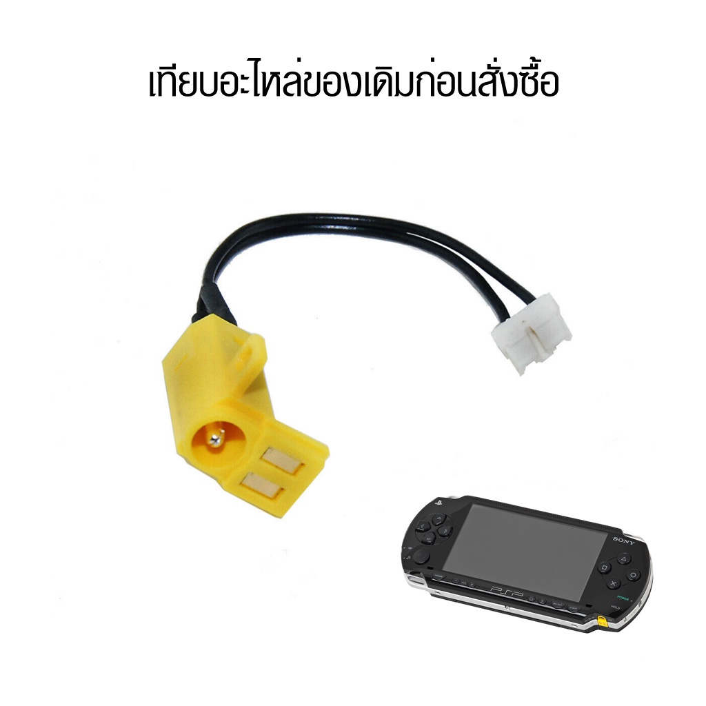 [PSP] อะไหล่ ช่องชาร์จ เครื่องเกม PSP เทียบสินค้าก่อนสั่งซื้อ Socket Charging PSP1000 , PSP2000 , PSP3000