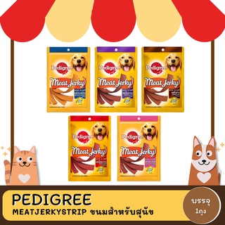 Pedigree Meat Jerky Strip เพดดิกรี ขนมสุนัข 80 G