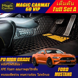 Ford Mustang Coupe 2015-2020  (เต็มคันรวมถาดท้ายรถแบบ A) พรมรถยนต์ Ford Mustang Coupe พรม6D VIP High Grade Magic Carmat