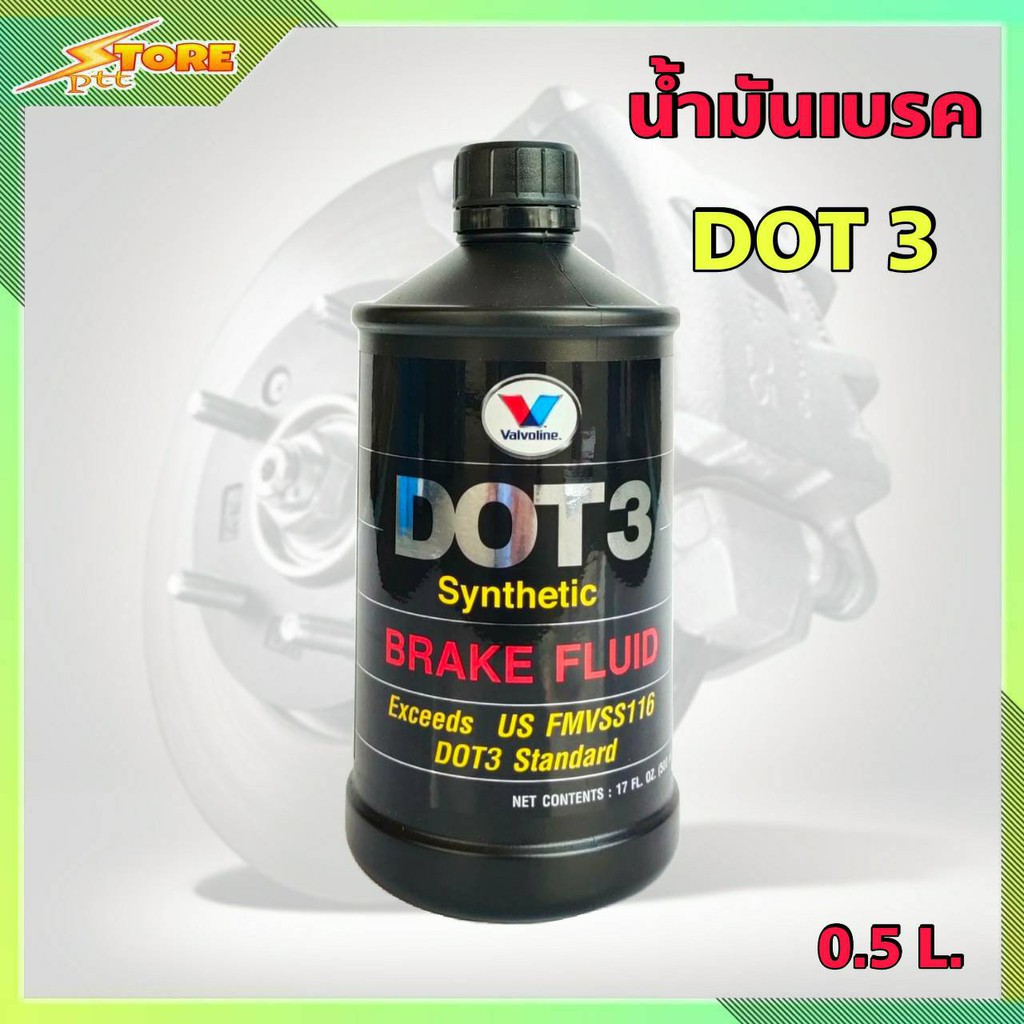 น้ำมันเบรคสังเคราะห์แท้ Dot 3 Valvoline (วาโวลีน) Brake Fluid Synthetic