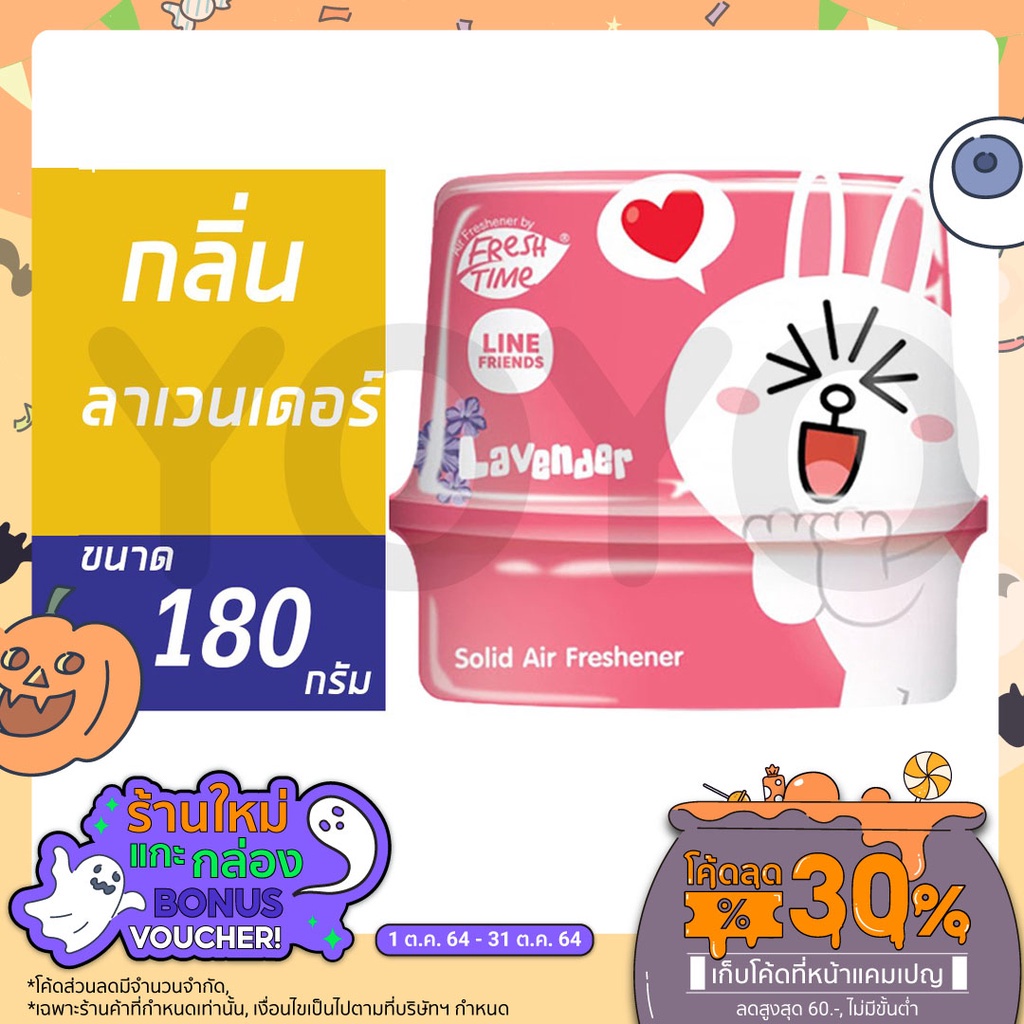 เจลปรับอากาศ น้ำหอมในรถ เจลหอม เจลน้ำหอม น้ำหอมรถยนต์ น้ำหอมปรับอากาศ FRESH TIME LINE Line Friends ก