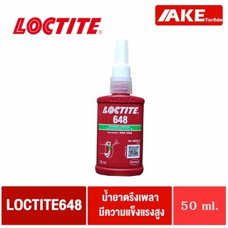 LOCTITE 648 น้ำยาตรึงเพลา แรงยึดสูง ยึดเฟือง เพลาเกียร์ มอเตอร์ 50 ml ( ล็อคไทท์ ) Retaining Compound - high strength