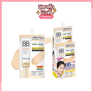 [กล่อง x6ซอง] เครียร์โนส แอคเน่ แคร์ โซลูชั่น บีบี คอนซีลเลอร์ Clear Nose Acne Care Solution BB Concealer 4 กรัม ครีมซอง