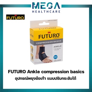 Futuro Compression Basic Ankle ฟูทูโร่ พยุงข้อเท้า รุ่นเบสิค ปรับกระชับได้สีดำ