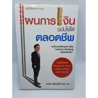 #หนังสือมือสอง#แผนการเงินฉบับใช้ได้ตลอดชีพ