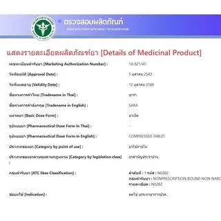 ยกกล่อง!! SARA Paracetamol 500MG. ซาร่า พาราเซตามอล เม็ดรี เม็ดกลม 500 มก. (1 กล่อง = 20 แผง)
