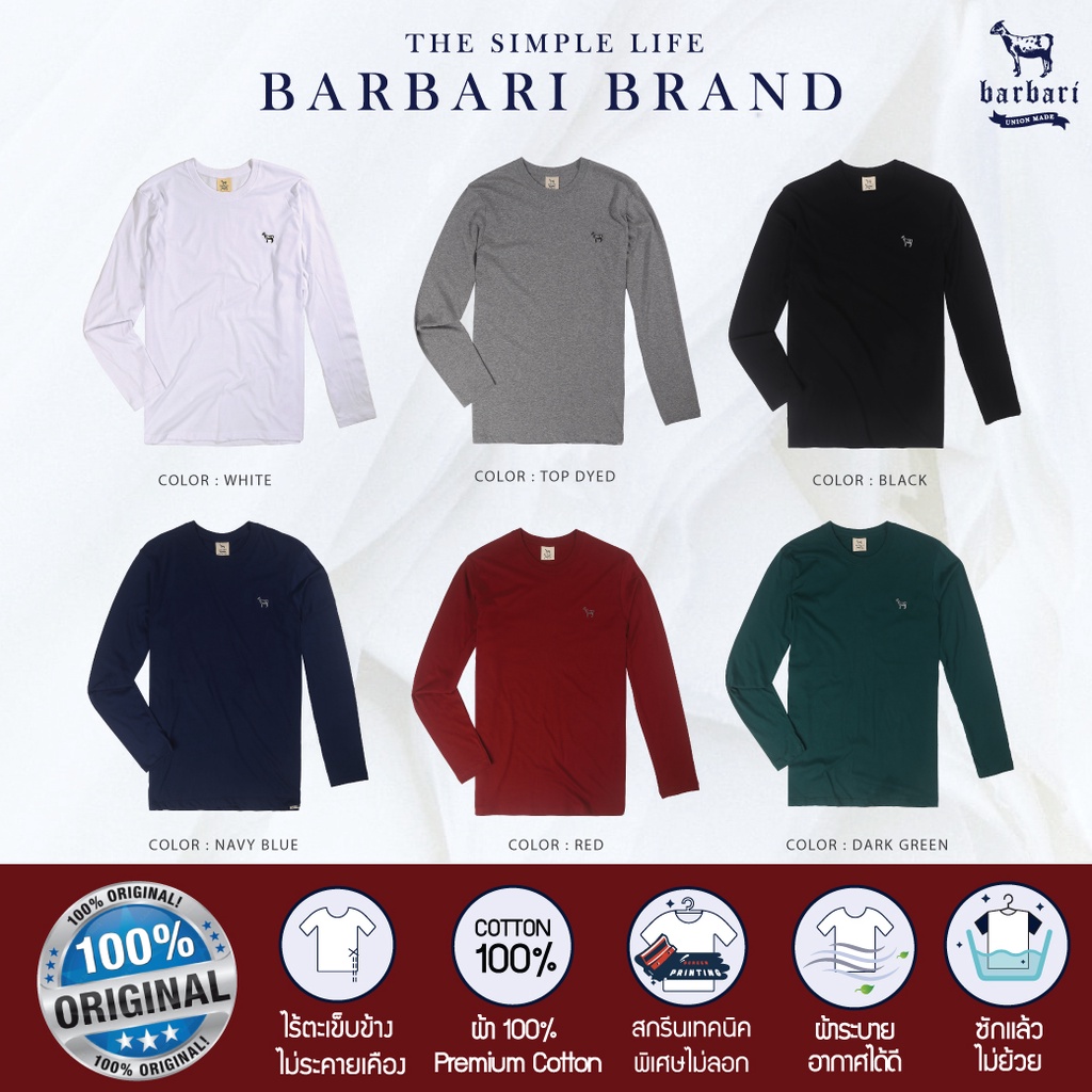 BARBARI รุ่น Top Dyed  เสื้อยืดแขนยาวคอวี  ปักหน้าอก  ผู้ชาย/ผู้หญิง สีแดง,เขียว,กรม,ดำ (BVL2)